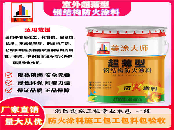 和田室外超薄型钢结构防火涂料