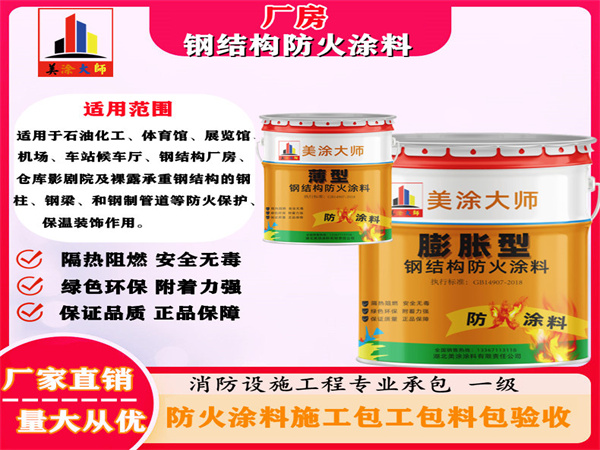 和田厂房钢结构防火涂料