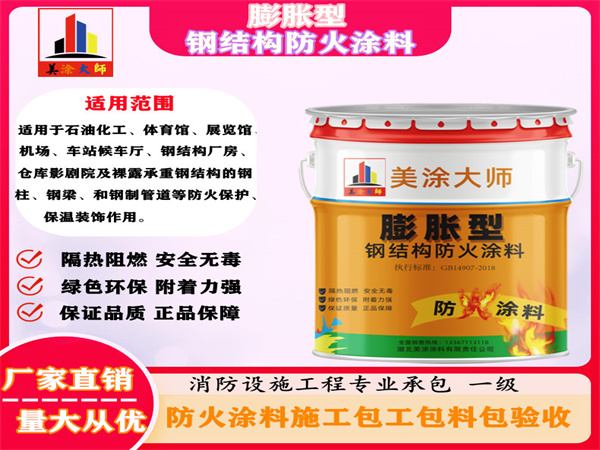 和田膨胀型钢结构防火涂料